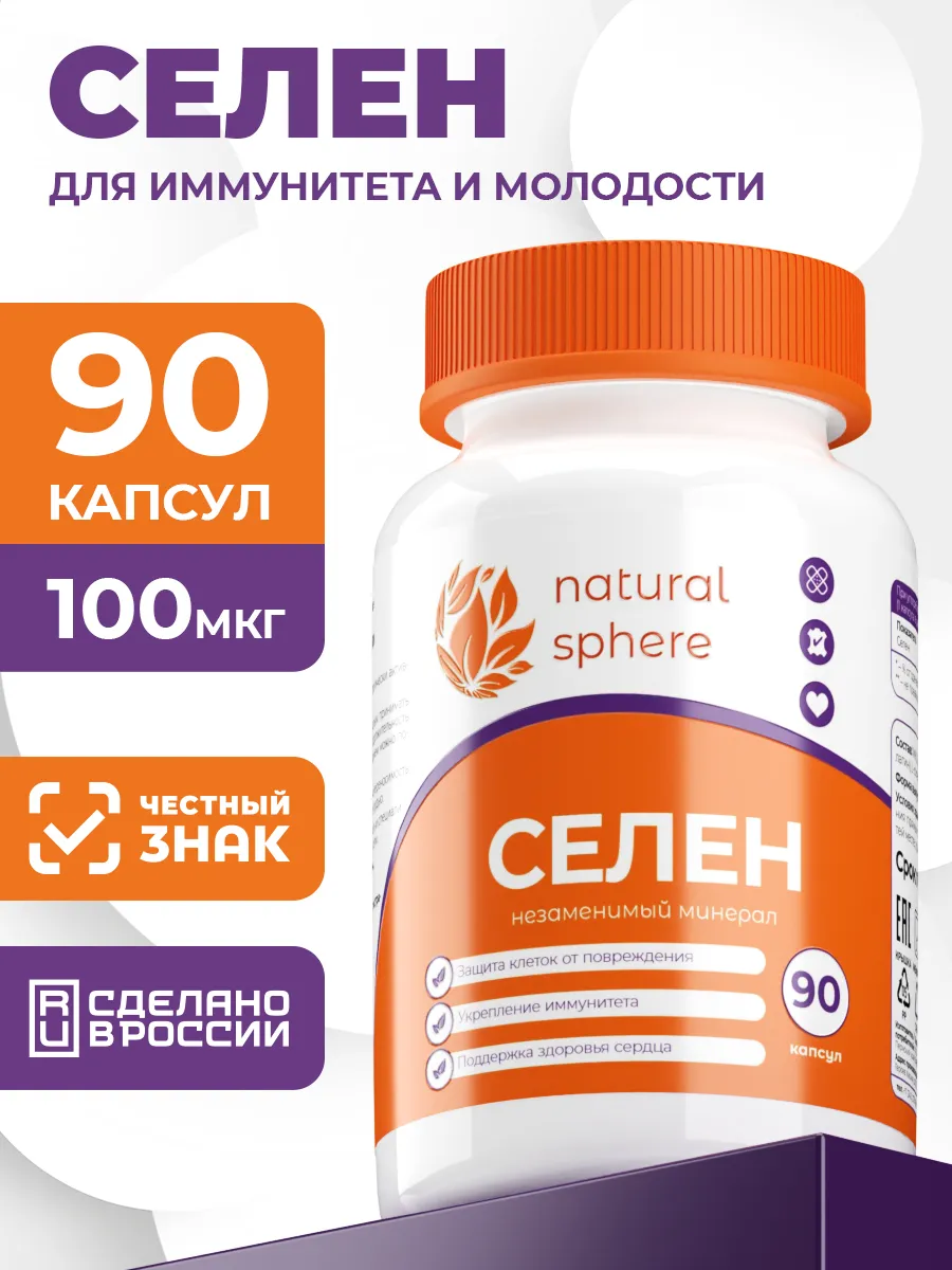 Селен витамины