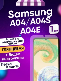 Samsung A04, A04E, A04S гидрогелевая глянцевая пленка Toffee Film 144319556 купить за 256 ₽ в интернет-магазине Wildberries