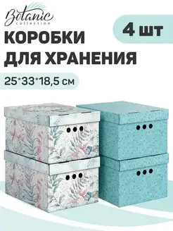 Коробки для хранения вещей с крышкой картонные VALIANT 144320618 купить за 557 ₽ в интернет-магазине Wildberries