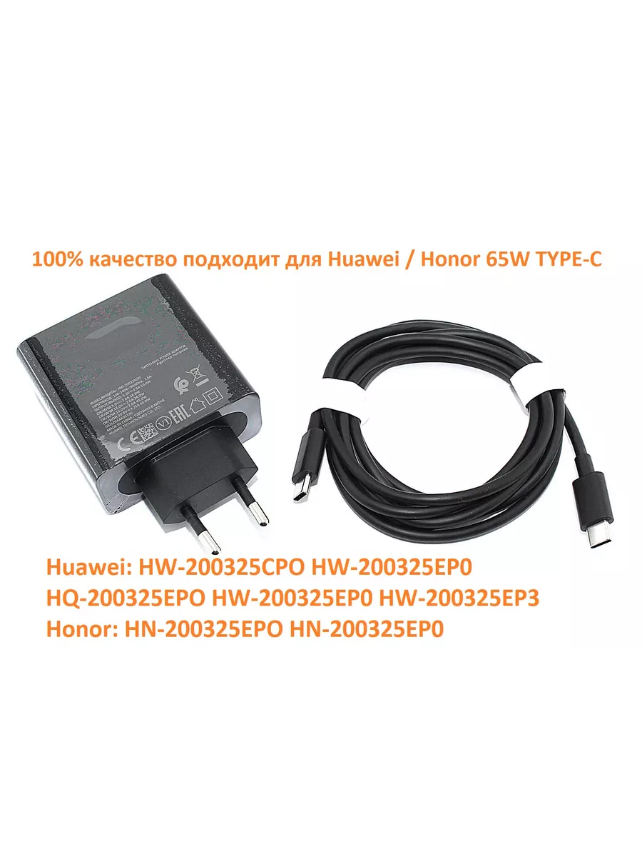 Блок питания Huawei HW-200325CPO HW-200325EP0 BLACK ORIG OEM 144321241  купить за 2 284 ₽ в интернет-магазине Wildberries