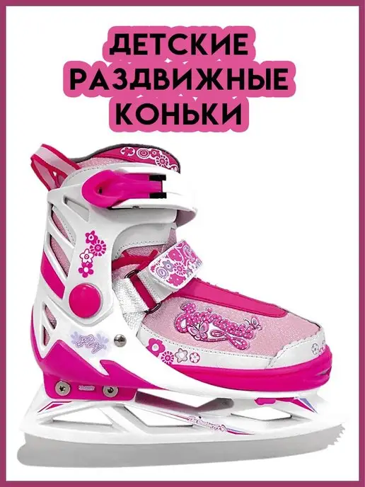 Коньки раздвижные PRINCESS