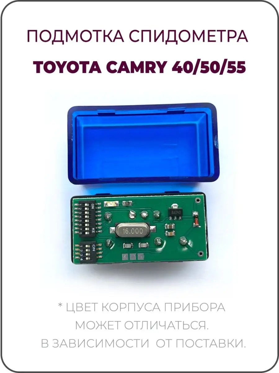 Подмотка спидометра Toyota Camry XV40