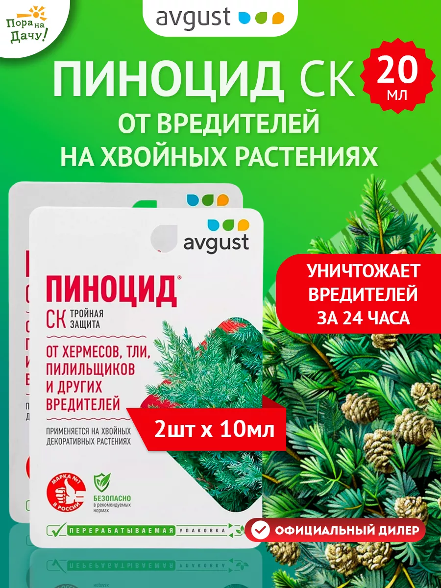 Препарат от вредителей хвойных