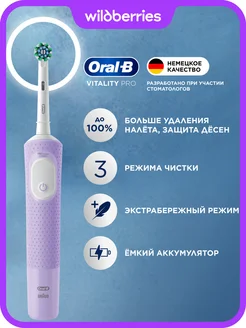 Электрическая зубная щётка лиловая Vitality Pro Oral-B 144323737 купить за 2 638 ₽ в интернет‑магазине Wildberries
