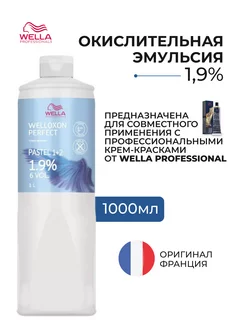 Welloxon Perfect Окислитель для волос 1,900 мл Wella Professionals 144323820 купить за 1 018 ₽ в интернет-магазине Wildberries