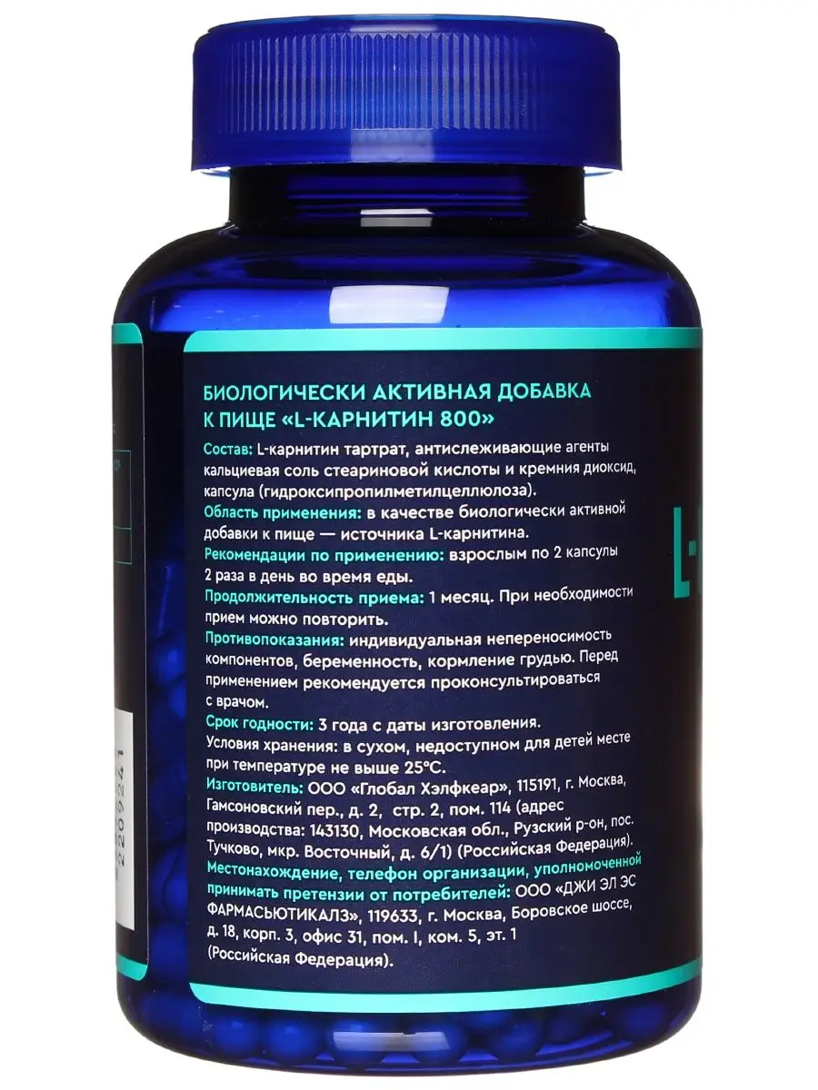 Л Карнитин, жиросжигатель для похудения и снижения веса №120 GLS  pharmaceuticals 144324810 купить за 954 ₽ в интернет-магазине Wildberries