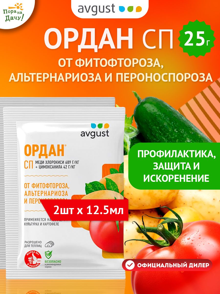 Препарат ордан отзывы. Ордан фунгицид для клубники. Ордан 25г. Ордан для огурцов. Фунгицид Ордан в оригинальной упаковке.