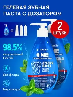 Гелевая зубная паста с дозатором 150г 2шт Family cosmetics 144328643 купить за 476 ₽ в интернет-магазине Wildberries