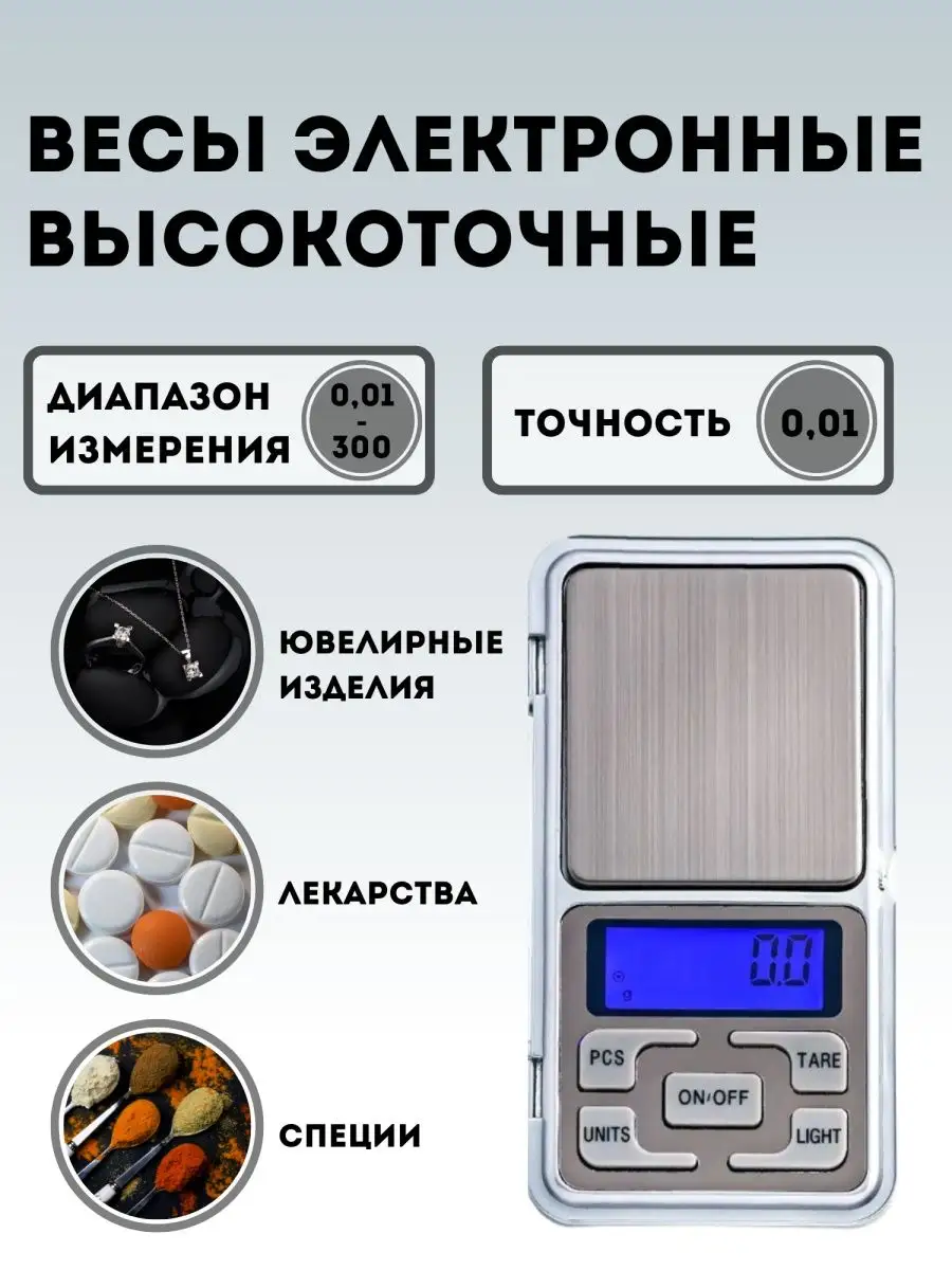 Pocket Scale Весы компактные ювелирные с подсветкой карманные