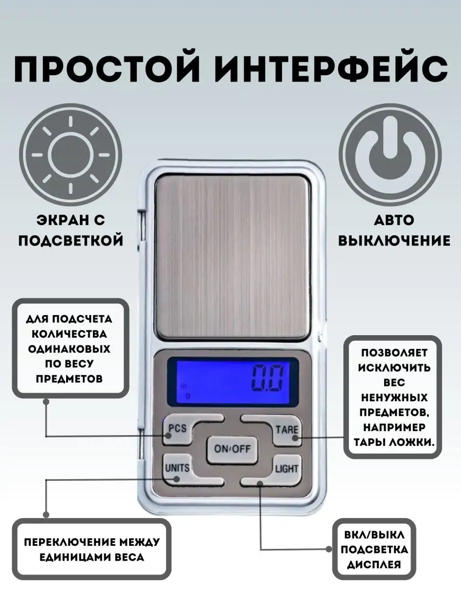 Pocket Scale Весы компактные ювелирные с подсветкой карманные