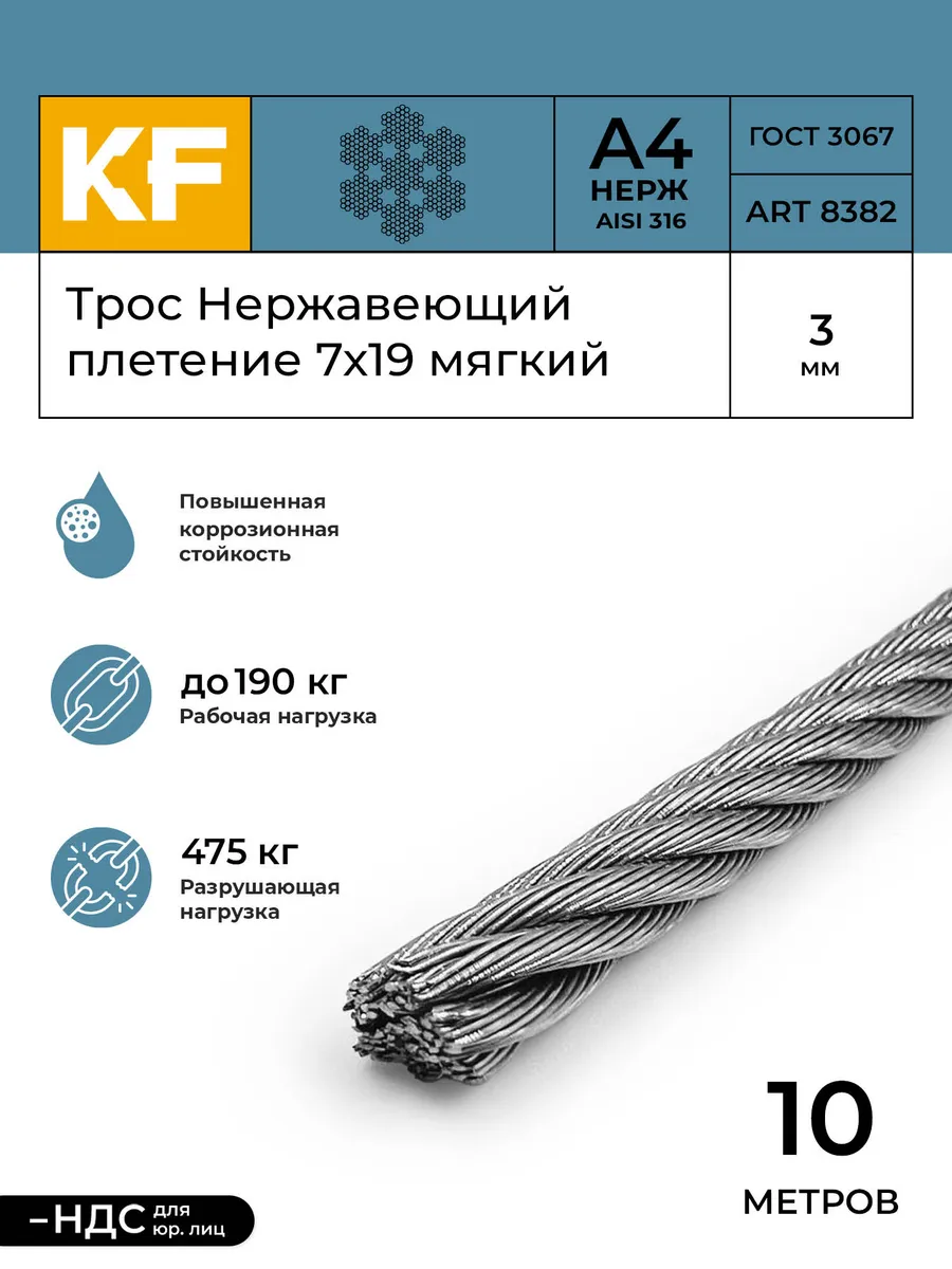 Трос стальной нержавеющий 3 мм 10 метров KREPFIELD