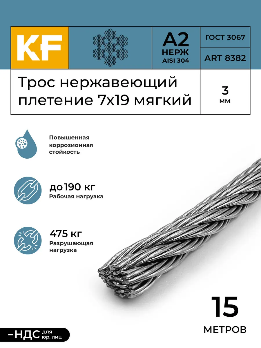 Трос стальной нержавеющий 3 мм 15 метров KREPFIELD