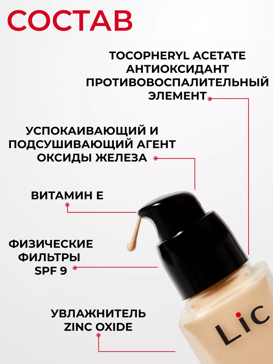Тональный крем для лица светлый тоналка 02Y Лик 32мл Lic купить по цене ...