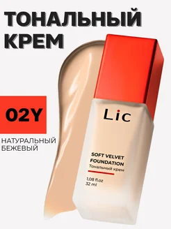 Тональный крем светлый Soft Velvet Foundation 02Y Лик 32мл Lic 144329068 купить за 1 679 ₽ в интернет-магазине Wildberries