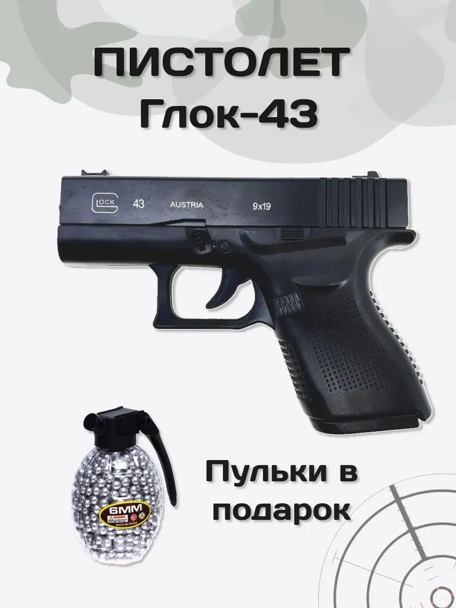 Mo Gun Пневматический пистолет глок детский металлический glock-43