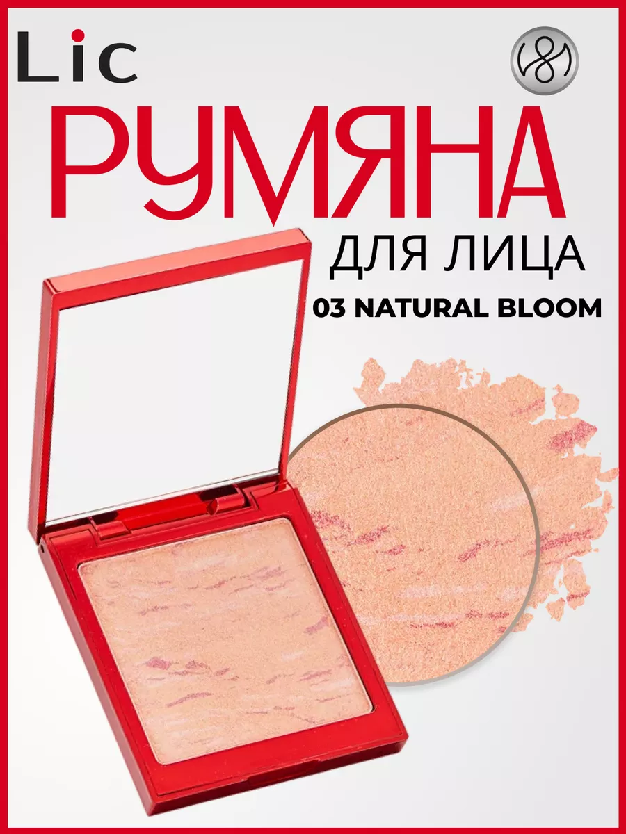 Румяна для лица сухие хайлайтер Лик Blush 03 Natural Bloom Lic 144330608  купить за 1 217 ₽ в интернет-магазине Wildberries