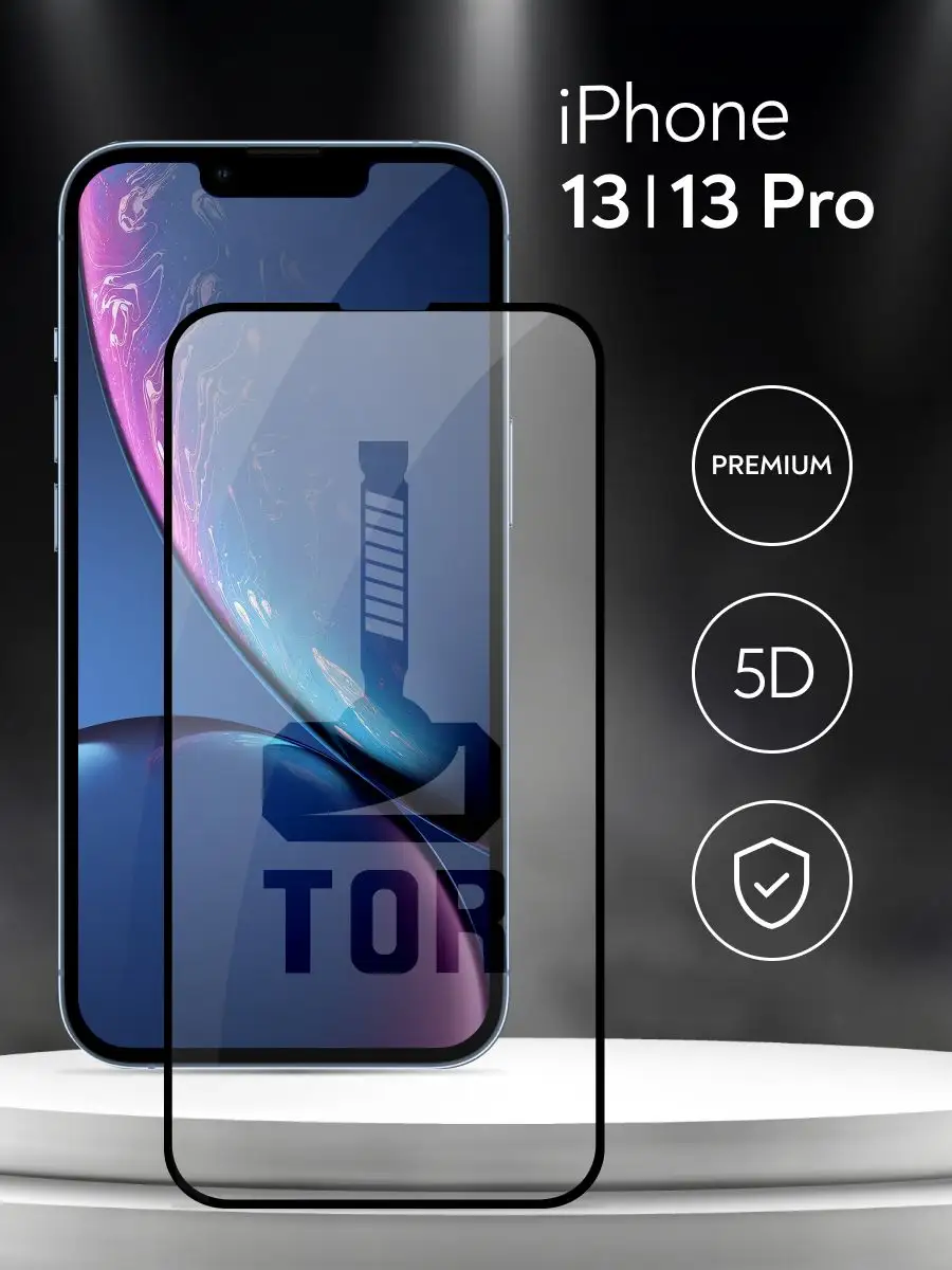 Защитное стекло для Айфон 13 и 13 Pro, TOR 5D LS 144330833 купить за 247 ₽  в интернет-магазине Wildberries