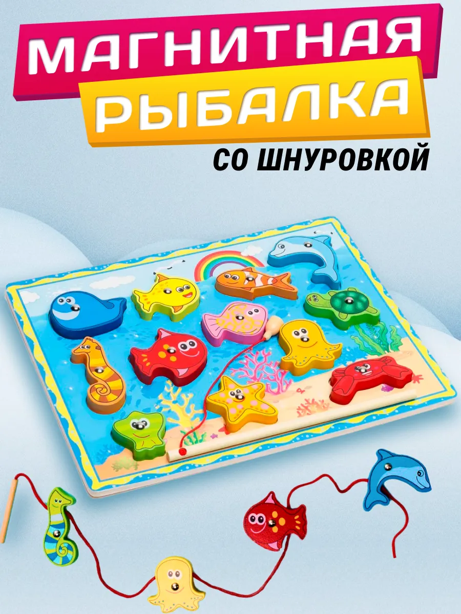 Магнитная рыбалка со шнуровкой
