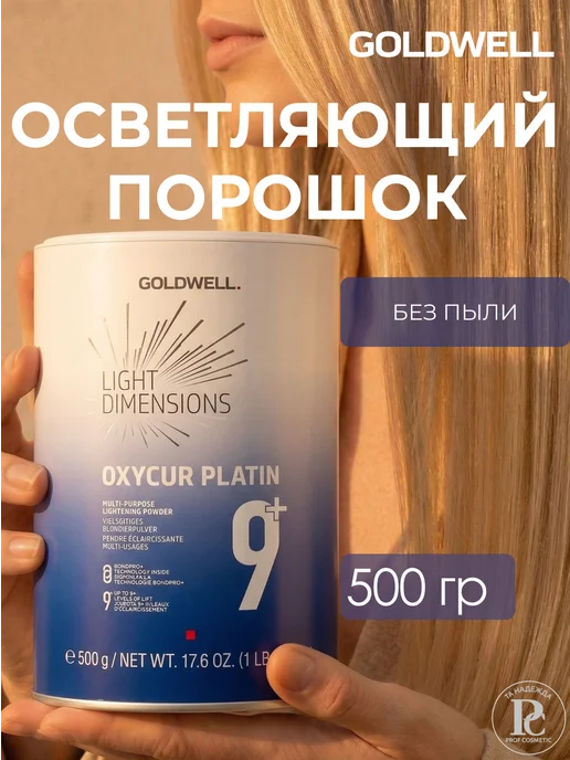 goldwell OXYCUR PLATIN Осветляющий порошок для волос 500 г, 500 г