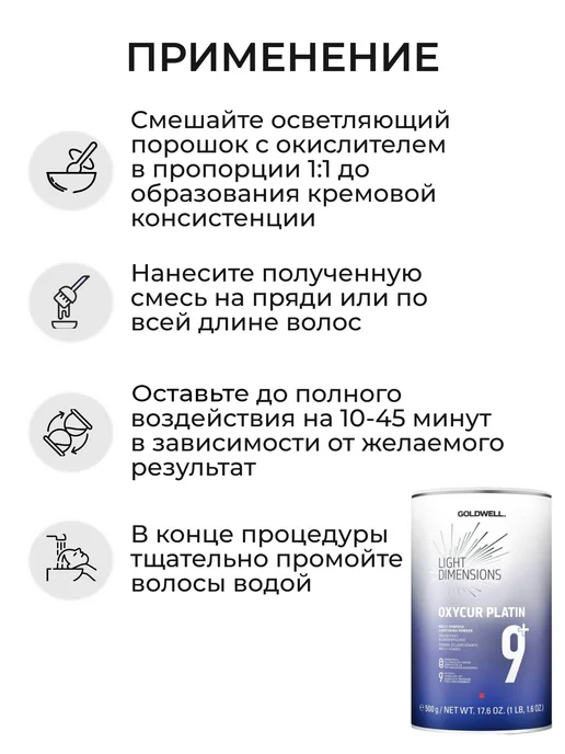 goldwell OXYCUR PLATIN Осветляющий порошок для волос 500 г, 500 г, фото 3