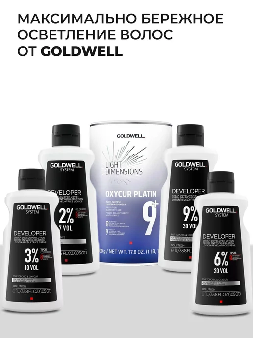 goldwell OXYCUR PLATIN Осветляющий порошок для волос 500 г, 500 г, фото 5