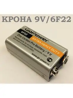 Батарейка Крона / 9V / 6F22 / 9 Вольт / GoPower GoPower 144333171 купить за 112 ₽ в интернет-магазине Wildberries