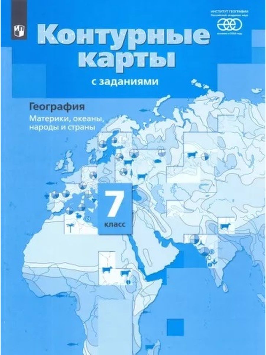 Душина География. 7 класс. Контурные карты Просвещение 144333281 купить за  242 ₽ в интернет-магазине Wildberries