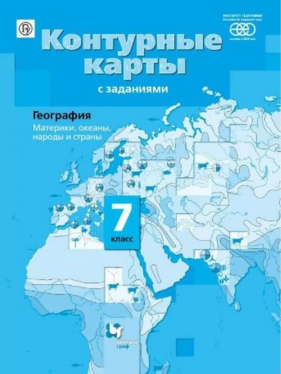 Душина География. 7 класс. Контурные карты Просвещение 144333281 купить за  242 ₽ в интернет-магазине Wildberries