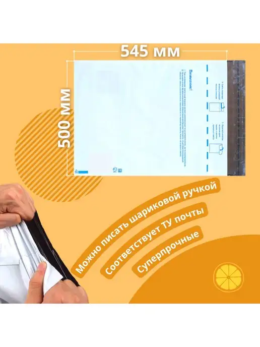 Orangepak Почтовые пакеты 500*545мм "Почта России" 60 мкм, 10 шт, 25 шт, фото 2