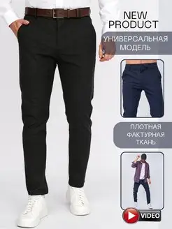 Брюки классические зауженные чинос Just Decorate Store 144335297 купить за 1 520 ₽ в интернет-магазине Wildberries