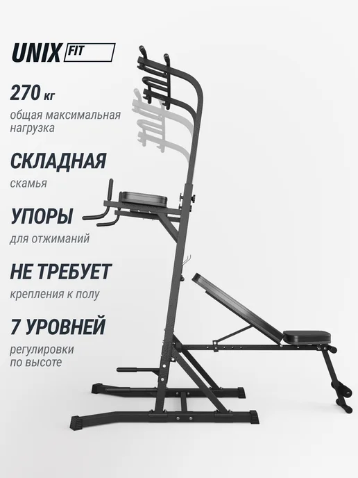 Unix Fit Турник-пресс-брусья со скамьей 150P для дома, черный, фото 2