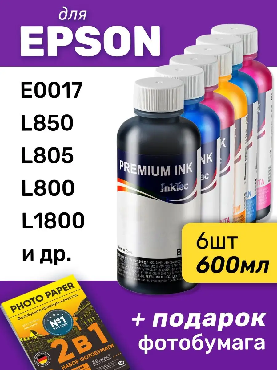 Чернила к Epson L800, L805, L1800, L850, L810, 1500W / E0017