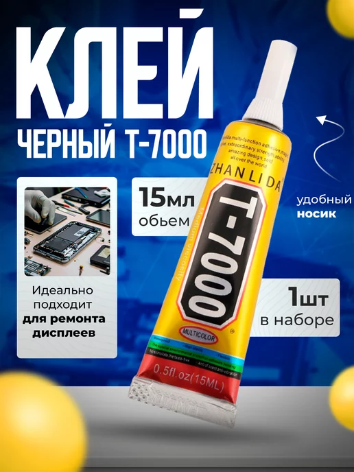 ServiceX Клей T7000, герметик для телефона