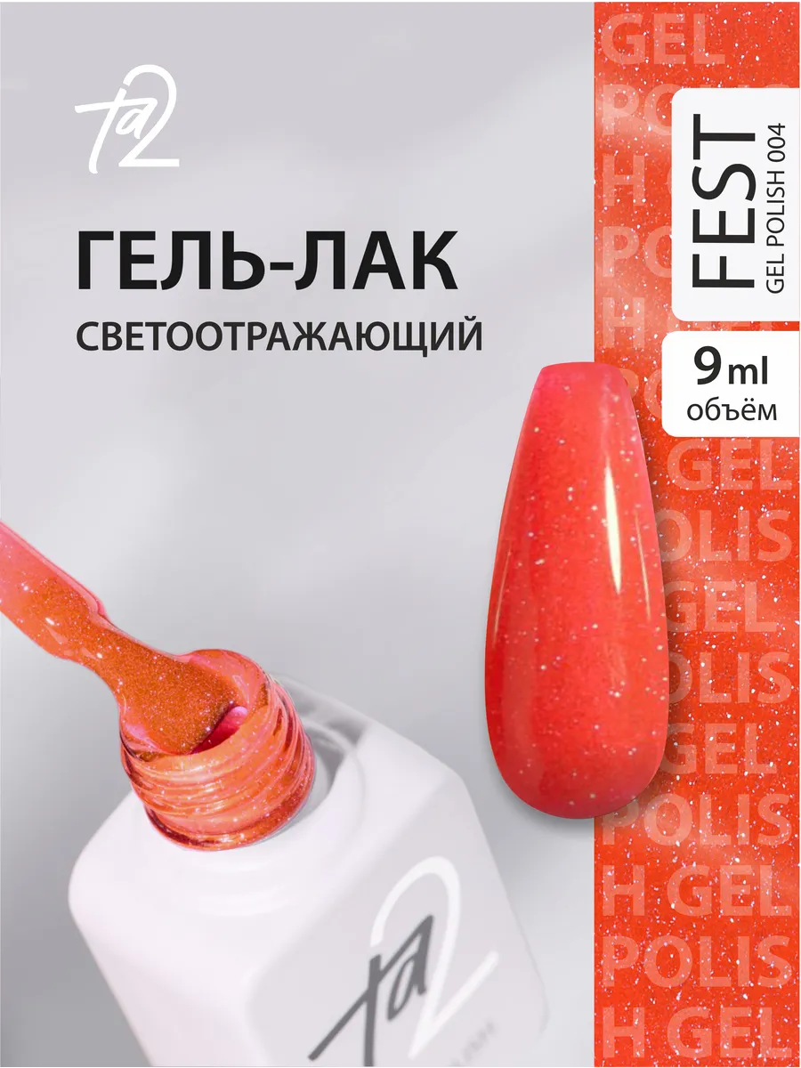 Светоотражающий гель лак...