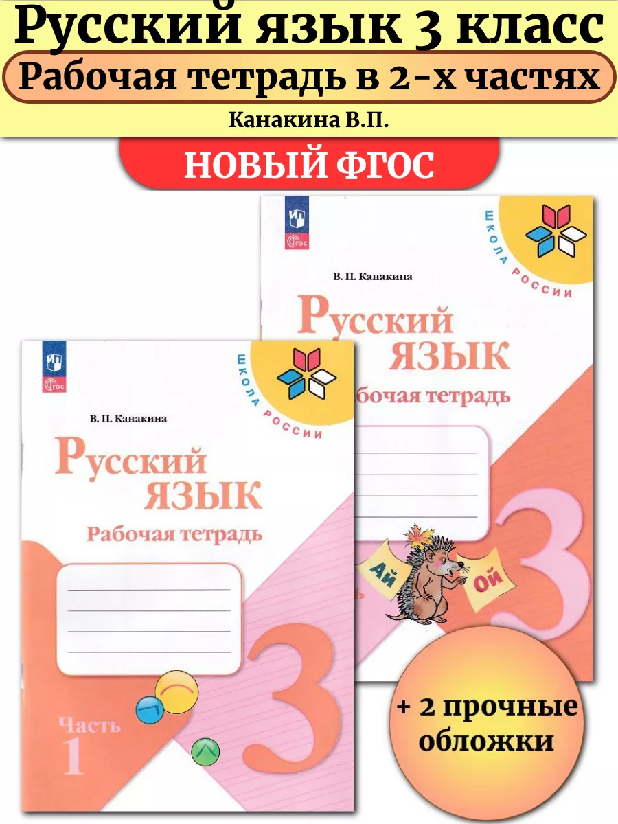 Русский язык 3 класс...