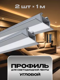 профиль для светодиодной ленты алюминиевый LED Electric 144338244 купить за 836 ₽ в интернет-магазине Wildberries