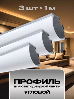 профиль для светодиодной ленты алюминиевый LED Electric 144338246 купить за 1 523 ₽ в интернет-магазине Wildberries