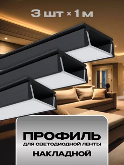 профиль для светодиодной ленты алюминиевый LED Electric 144338249 купить за 1 428 ₽ в интернет-магазине Wildberries