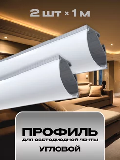 профиль для светодиодной ленты алюминиевый LED Electric 144338257 купить за 768 ₽ в интернет-магазине Wildberries