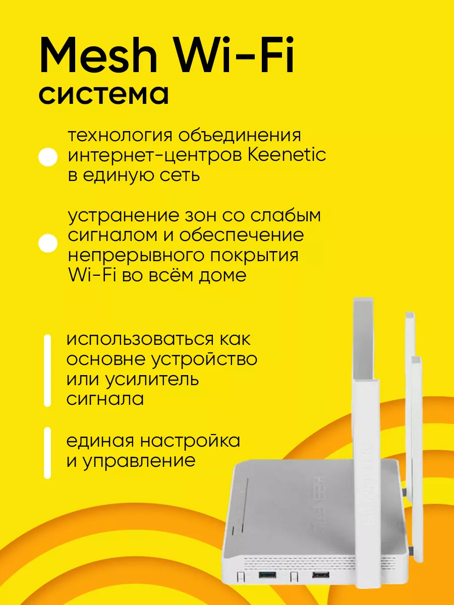 Роутер Wi-Fi KEENETIC Giga KN-1011 2 частоты 1000 Мбитс USB KEENETIC  144338384 купить за 11 141 ₽ в интернет-магазине Wildberries