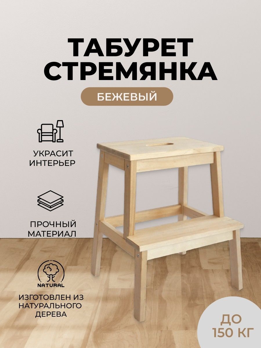 Табурет стремянка в дом кухню гостиную в ванну детскую IKEA Forward Home  144340893 купить за 2 039 ₽ в интернет-магазине Wildberries