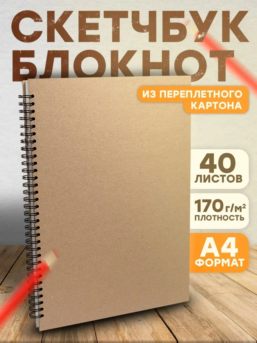 Скетчбук блокнот альбом А4 для рисования маркеров на спирали