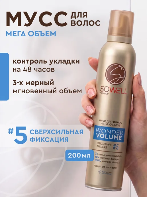 SoWell Мусс пенка для укладки волос сверх сильная фиксация 200 мл, 200 мл