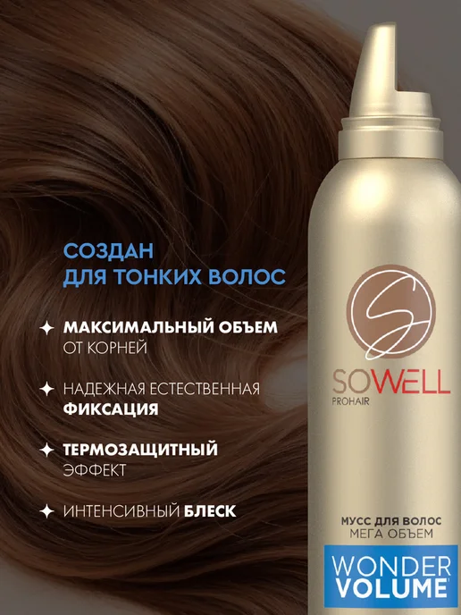 SoWell Мусс пенка для укладки волос сверх сильная фиксация 200 мл, 200 мл, фото 6