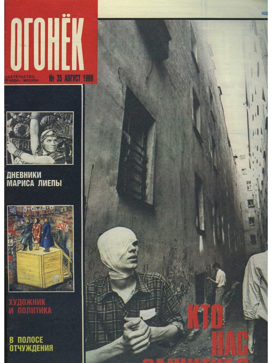 Огонек 1989 года