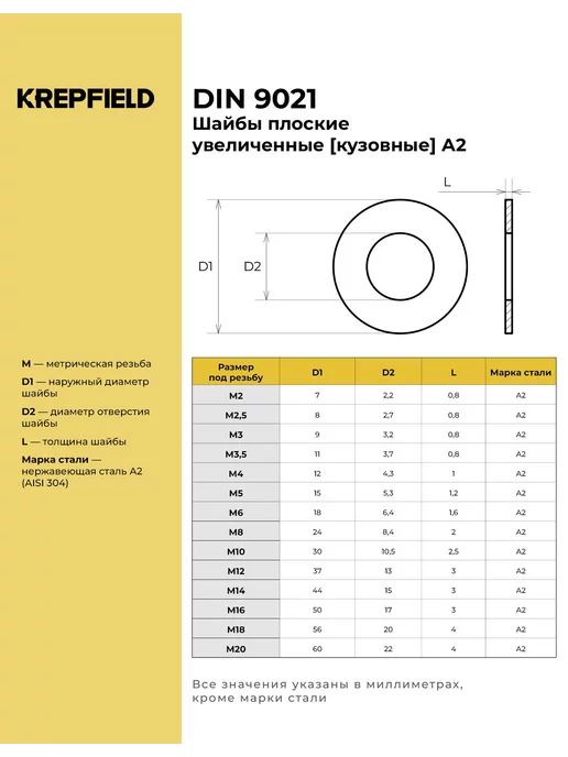 KREPFIELD Шайба Нержавеющая М6 DIN 9021 А2 кузовная увеличенная 50 шт, 15 шт, фото 3