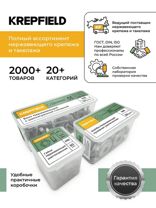 KREPFIELD Шайба Нержавеющая М6 DIN 9021 А2 кузовная увеличенная 50 шт, 20 шт, фото 6