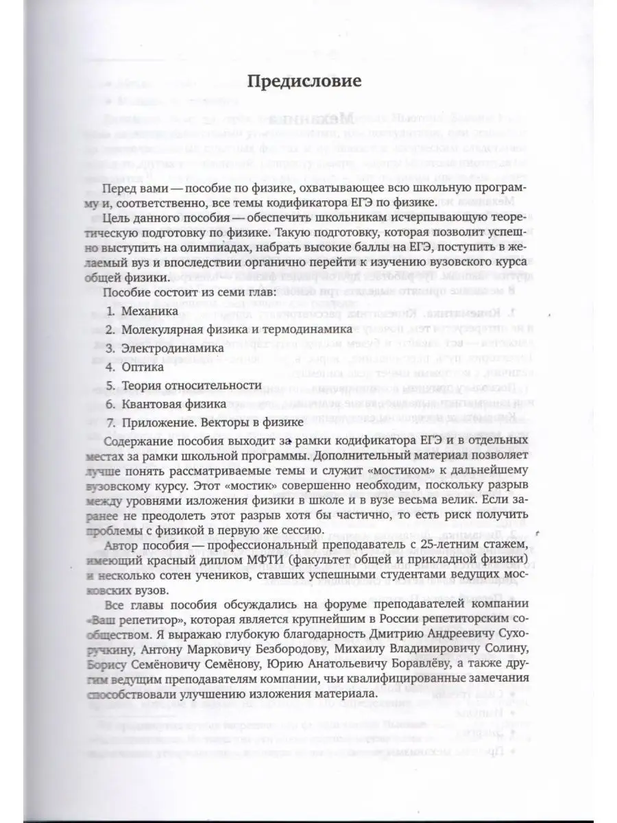 Физика. Полный курс подготовки к ЕГЭ МЦНМО 144345477 купить в  интернет-магазине Wildberries