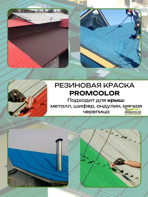 PromColor Краска резиновая бордовая 3кг цвет Гранат, 12 кг, фото 5