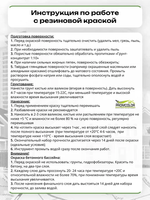 PromColor Краска резиновая бордовая 3кг цвет Гранат, 12 кг, фото 8